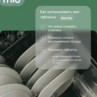 Таблетки для посудомоечной машины BioMio BIO-TABS MULTI с эвкалиптом, 100 шт.