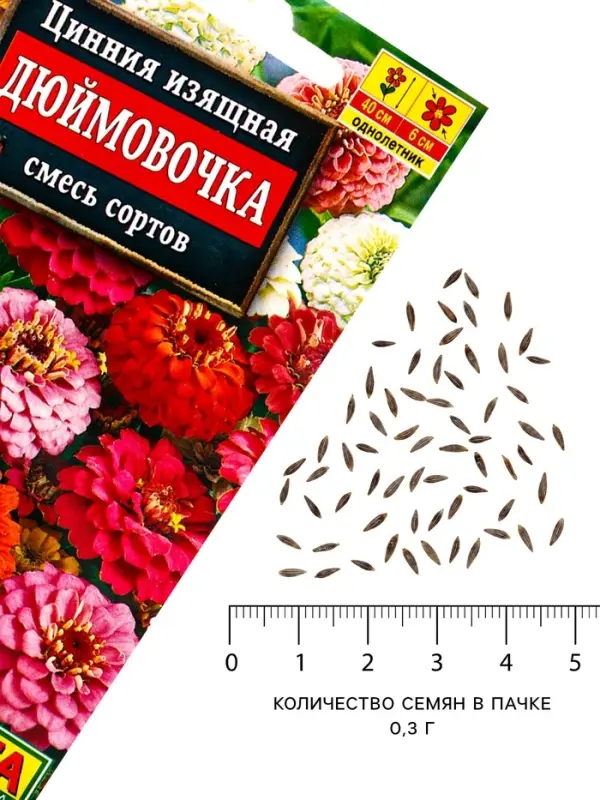 Семена цветов Цинния "Дюймовочка", смесь окрасок, О, 0,3 г
