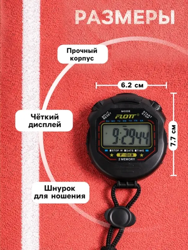 Секундомер FLOTT, 7.7&times;6.2&times;1.9 см, 2 отсечки, будильник, часы, календарь