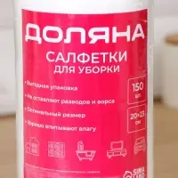 Салфетки для уборки универсальные Доляна, рулон, 20&times;23 см, 40 г/м&sup2;, 150 шт.