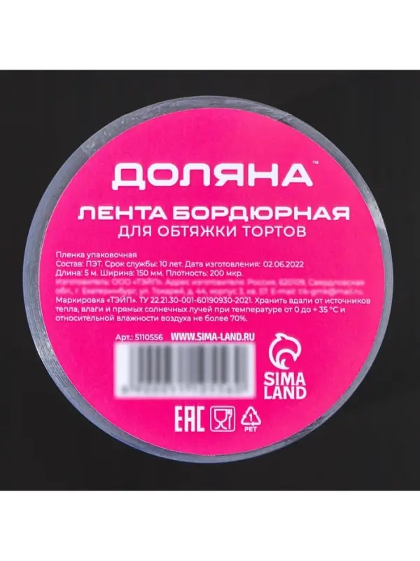 Лента ацетатная для обтяжки тортов Доляна, 200 мкр, 150 мм&times;5 м, прозрачная