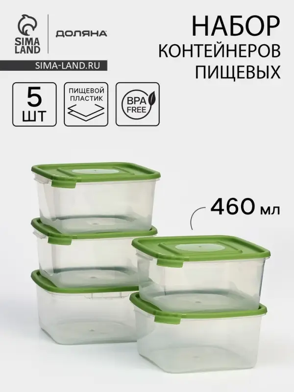 Набор контейнеров пищевых Доляна, 5 шт., 460 мл, 11&times;5 см, квадратные, прозрачные, крышки МИКС