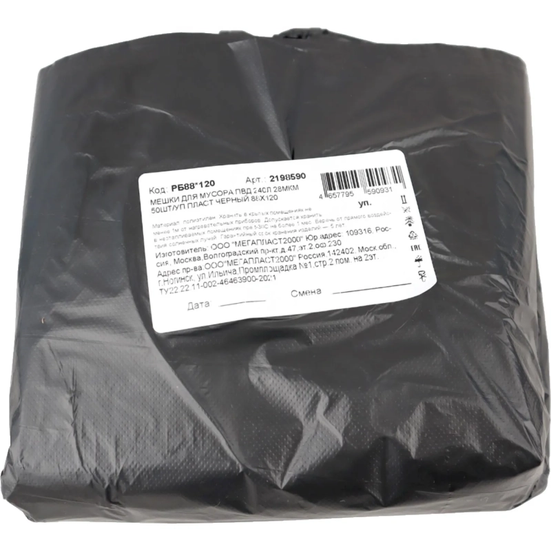 Мешки для мусора ПВД 240л 28мкм 50шт/уп пласт черный 88х120