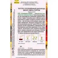 Семена цветов Бархатцы Диско отклоненные, смесь сортов Спецсерия Benary, Ц/П,7 шт. Семена цветов Бархатцы Диско отклоненные, смесь сортов Спецсерия Benary, Ц/П,7 шт.