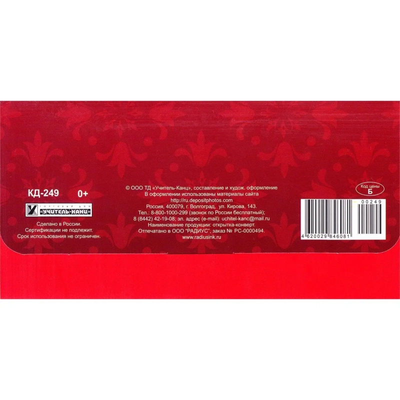 Конверт открытка Красная с золотым бантом, 10 шт/уп, КД-249