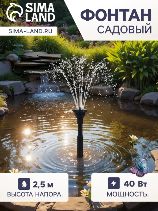 Фонтан садовый HJ-1843, 40 Вт, h=2.5 м, 1800 л/ч, кабель 5 м