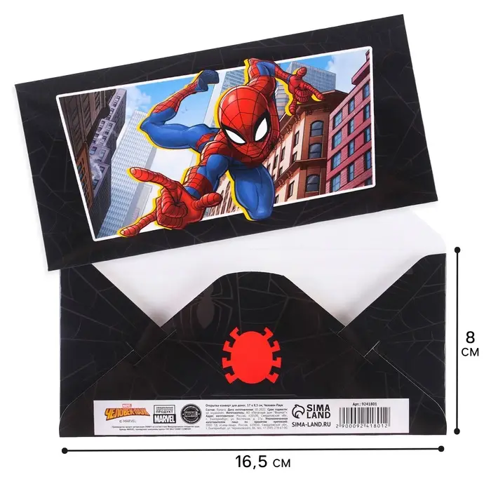 Конверт для денег, 16.5 х 8 см &laquo;Супер-мен&raquo;, Человек-паук