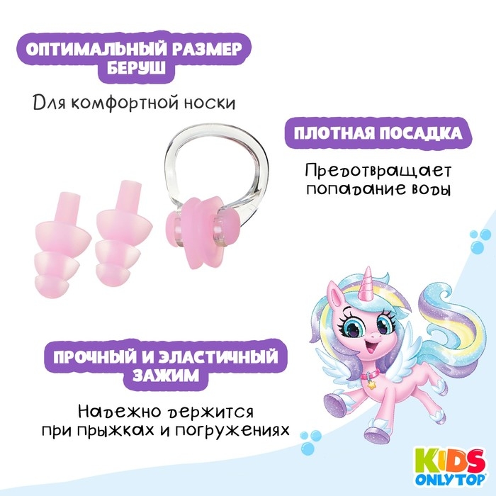 Набор для плавания ONLYTOP «Единорог»: зажим для носа, беруши, цвет розовый Набор для плавания ONLYTOP «Единорог»: зажим для носа, беруши, цвет розовый