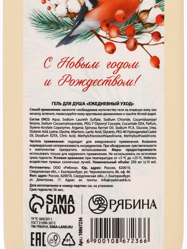 Ural Lab Рябина Гель для душа, 250 мл, морозная рябина Ural Lab Рябина Гель для душа, 250 мл, морозная рябина