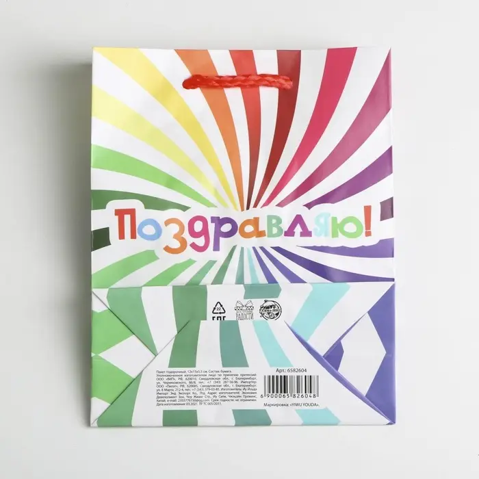 Пакет подарочный ламинированный, упаковка, «Поздравляю», S 12 х 15 х 5.5 см