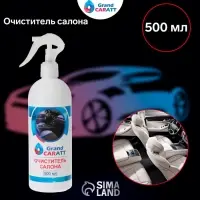 Очиститель салона Grand Caratt, 500 мл, триггер 015