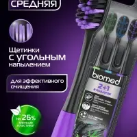 Зубные щетки Biomed black, набор 3 шт.