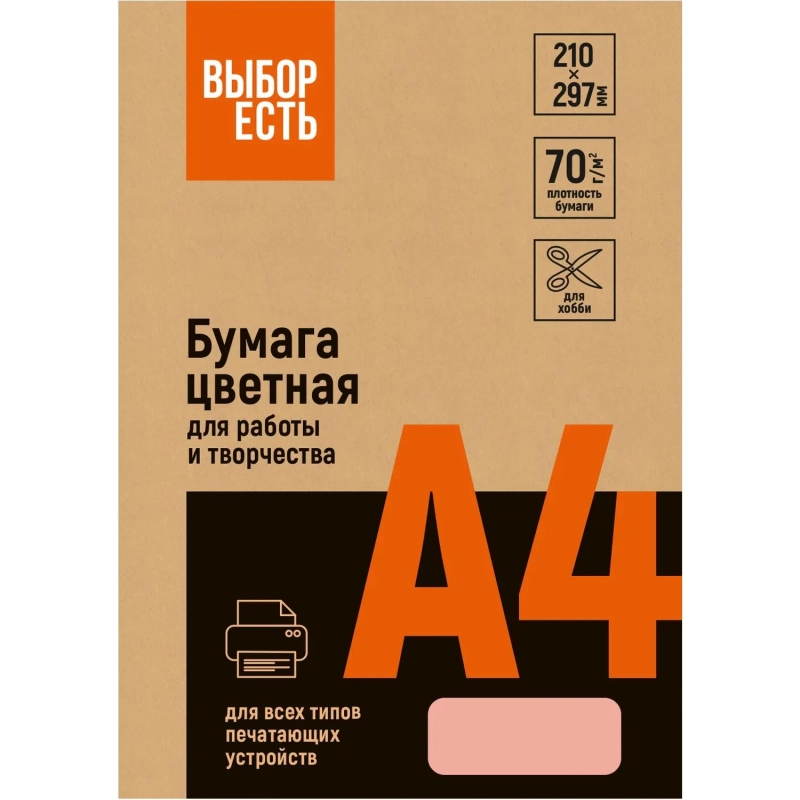 Бумага цветная (розовый неон), 70г, А4, 500 л
