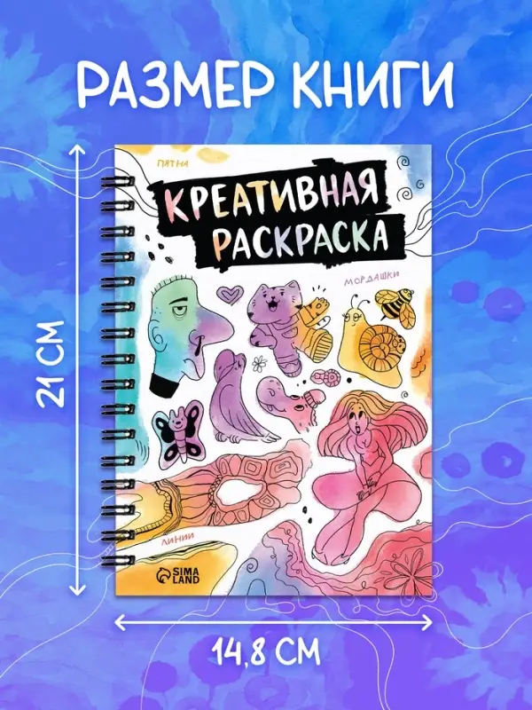 Книга &laquo;Креативная раскраска&raquo;, 36 рисунков