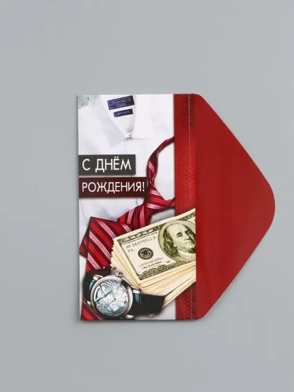 Конверт для денег &laquo;С Днём рождения!&raquo; мужской, 16.5&times;8 см