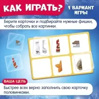 Настольная игра &laquo;Умное лото. Новогодние половинки&raquo;, от 1 игрока, 3+