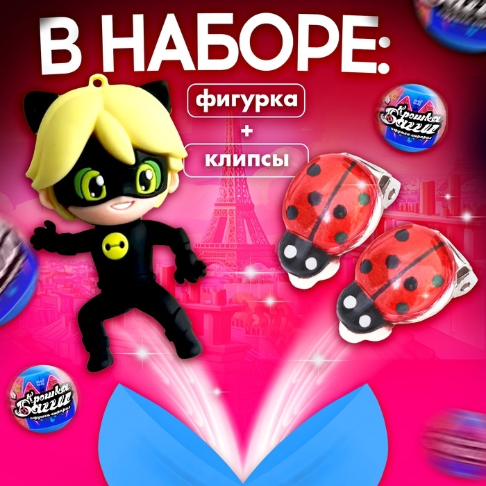 Игрушка - сюрприз в шаре «Крошка Багги», фигурка, серёжки - клипсы
