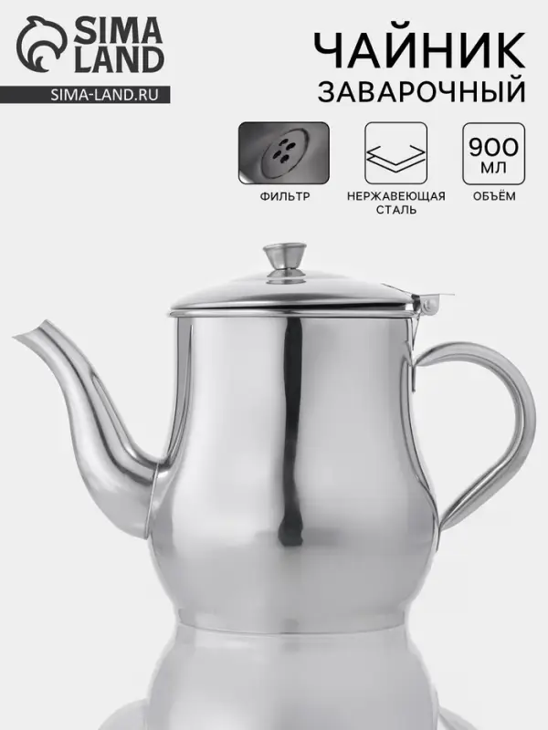 Заварочный чайник &laquo;Султан&raquo;, 900 мл, 201 нержавеющая сталь, хромированный