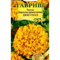 Семена цветов Бархатцы прямостоячие &laquo;Дюн Голд&raquo; 7 шт.