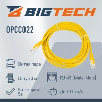 Патч-корд BigTech OPCC022 UTP CCA кат.5e/3м/литой/многожильный (желтый)