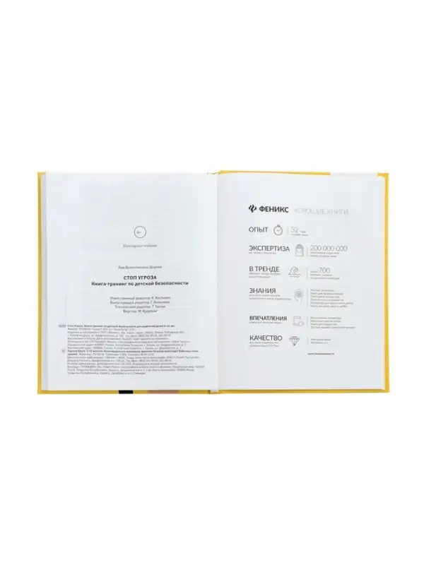 Стоп Угроза. Книга-тренинг для родителей по безопасн. детей 5-12 л., Шарова Л.