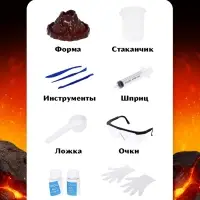 Набор для опытов &laquo;Извержение вулкана&raquo;