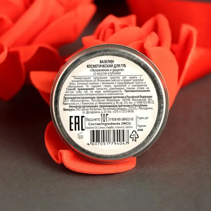 Вазелин косметический для губ  Вазелин косметический для губ "Увлажнение и защита" со вкусом клубники, 10 г