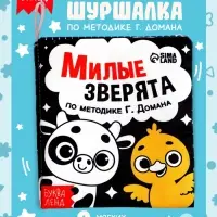 Книжка-шуршалка для малышей &laquo;Милые зверята&raquo;, 8 стр, 10&times;11 см