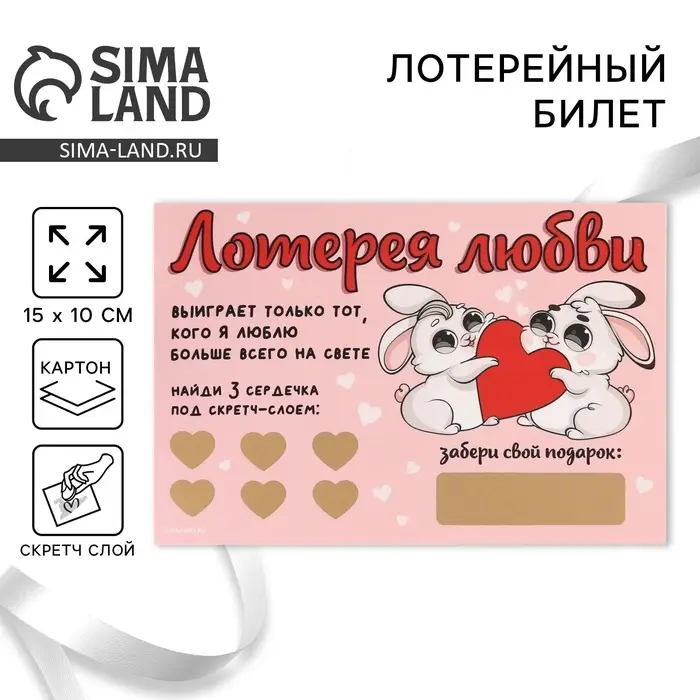 Открытка, лотерейный билет «Лотерея любви», 10 х 15 см. Открытка, лотерейный билет «Лотерея любви», 10 х 15 см.