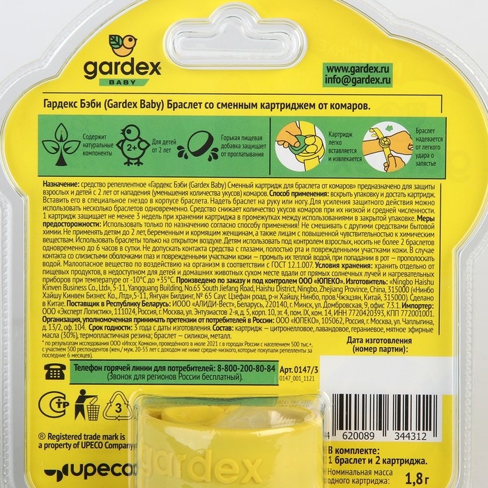Браслет от комаров Браслет от комаров "Gardex Baby", с 2 сменными картриджами