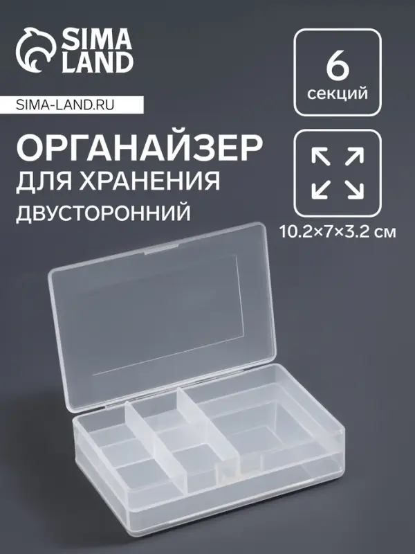 Органайзер для хранения мелочей, с крышкой, двусторонний, 10.2&times;7&times;3.2 см, прозрачный