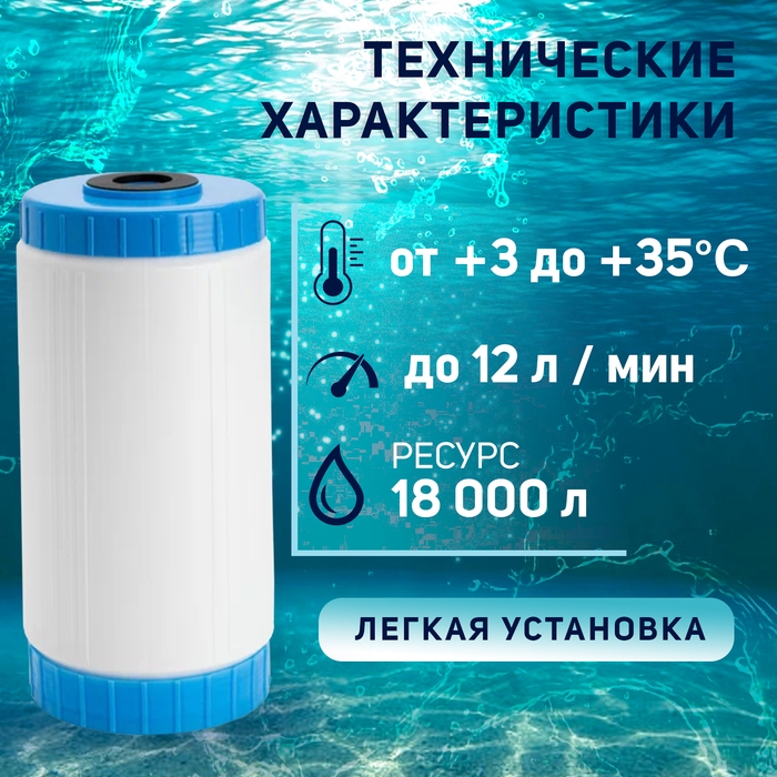 Картридж сменный ZEIN GAC-10BB, активированный кокосовый уголь Картридж сменный ZEIN GAC-10BB, активированный кокосовый уголь