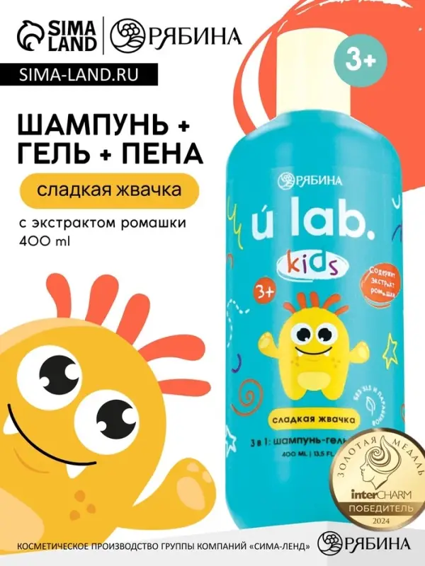 Детский шампунь-гель-пена 3в1 &laquo;Монстрики&raquo;, 400 мл, аромат сладкая жвачка, ULAB