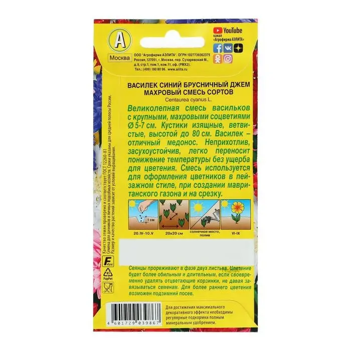 Семена цветов Василек Семена цветов Василек "Брусничный джем" махровый, смесь окрасок, О, 0,3 г