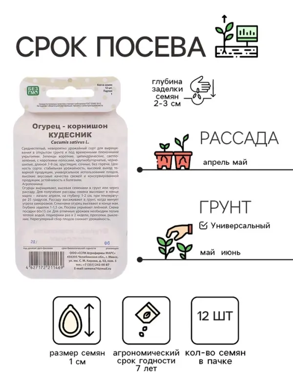 Семена Огурец Семена Огурец "Кудесник", корнишон, серия Банка, 12 шт