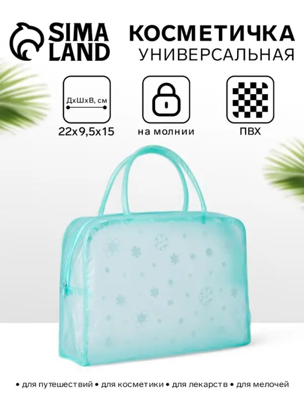 Косметичка-сумка на молнии для бассейна, с ручками, с принтом, зелёная