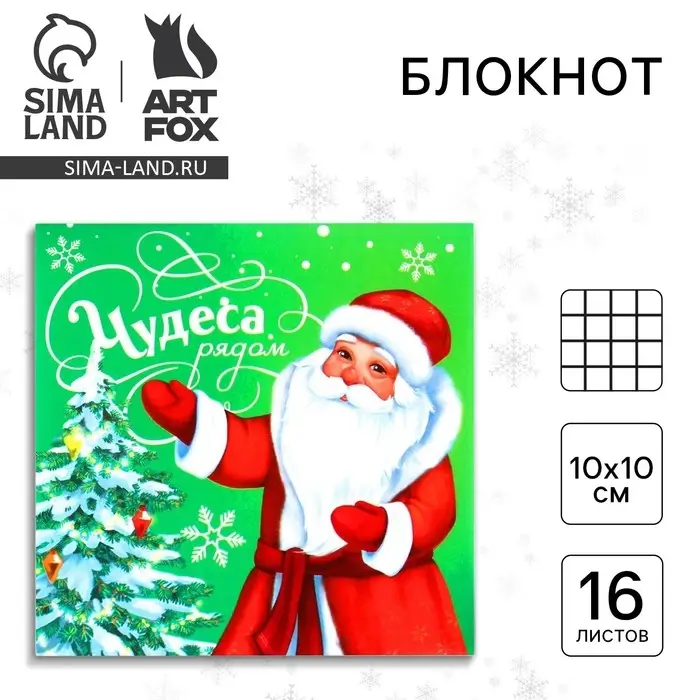 Блокнот детский, 10х10 см, 16 листов «Чудеса рядом» Блокнот детский, 10х10 см, 16 листов «Чудеса рядом»