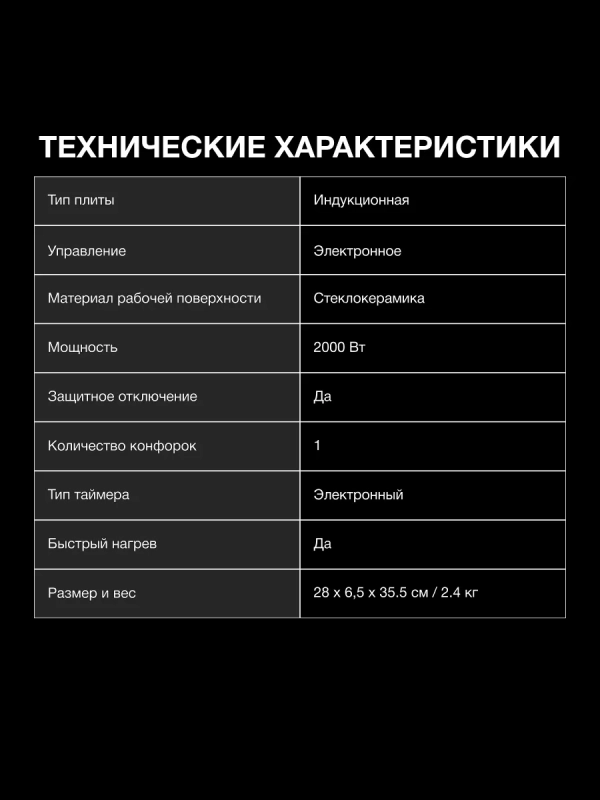 Плита Индукционная HYC-0104 черный Плита Индукционная HYC-0104 черный