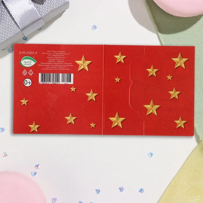 Мини-открытка  Мини-открытка "23 Февраля" глиттер, красный фон, 8,5х8,5 см