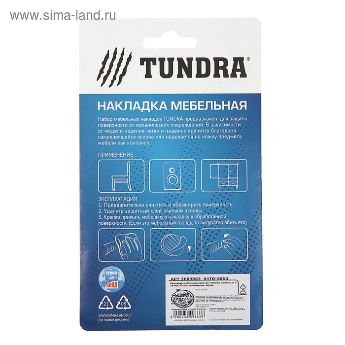 Накладка мебельная круглая ТУНДРА, D=18 мм, 32 шт., полимерная, белая Накладка мебельная круглая ТУНДРА, D=18 мм, 32 шт., полимерная, белая