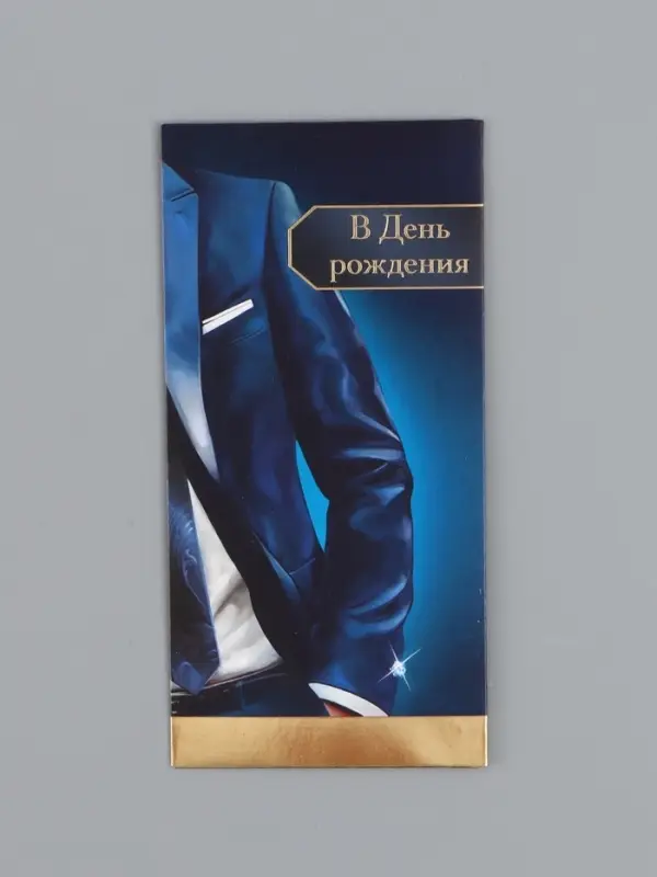 Конверт для денег «В день рождения», костюм, 16,5 х 8 см Конверт для денег «В день рождения», костюм, 16,5 х 8 см