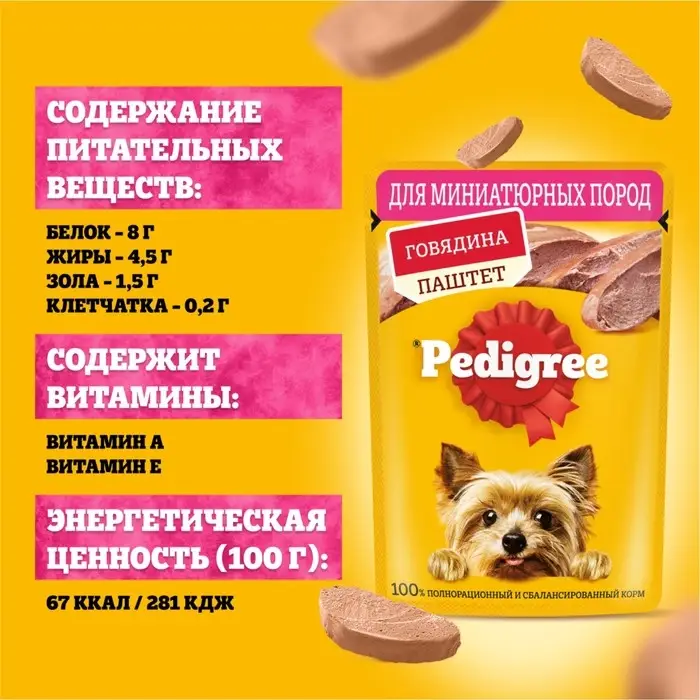 Влажный корм Pedigree для собак мелких пород , паштет говядина, пауч, 80 г Влажный корм Pedigree для собак мелких пород , паштет говядина, пауч, 80 г
