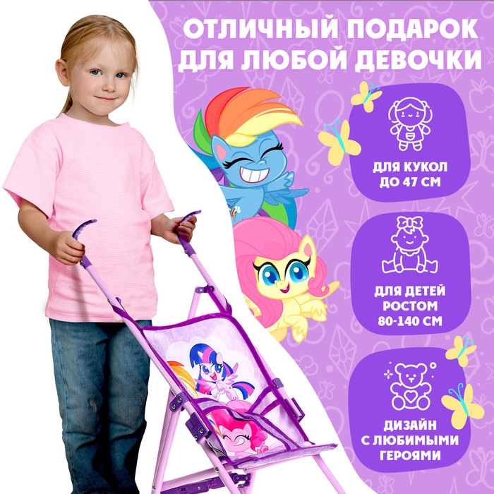 Коляска для кукол трость «Пони», My Little Pony Коляска для кукол трость «Пони», My Little Pony