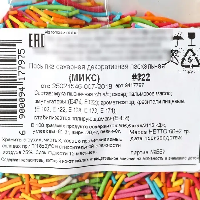 Кондитерская посыпка для куличей вермишель &laquo;Светлой Пасхи&raquo;: красная, желтая, голубая, розовая, зелёная, белая, 50 г.