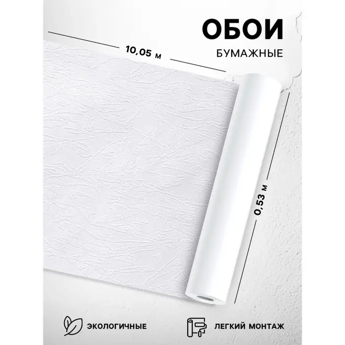 Бумажные обои &laquo;Аккорд 212-00&raquo;, 0.53&times;10.05 м, белые