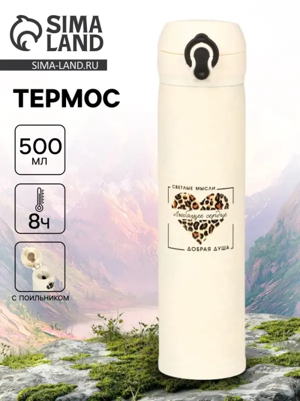 Термос &laquo;Любящее сердце&raquo;, 500 мл, 7&times;26 см