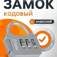 Замок навесной кодовый ТУНДРА ZK001, серый