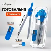 Готовальня Calligrata, 3 предмета (циркуль 115 мм, грифель, точилка), в пластиковом пенале