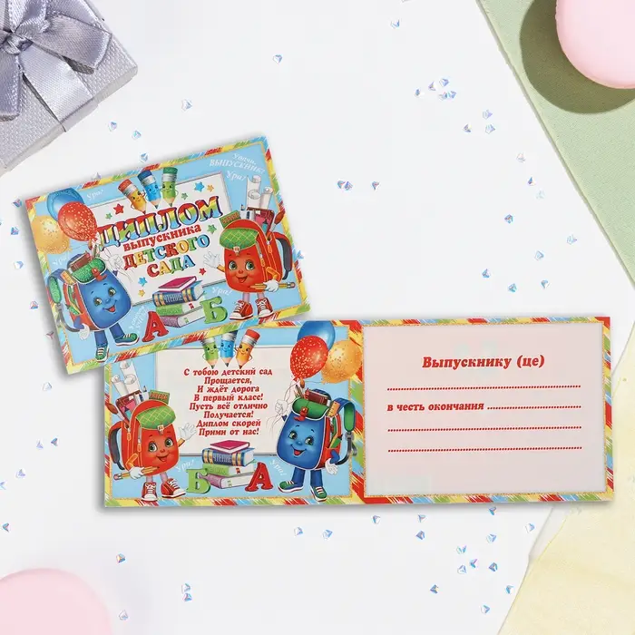 Диплом на выпускной «Выпускник Детского сада!» глиттер, 44.5×16.5 см Диплом на выпускной «Выпускник Детского сада!» глиттер, 44.5×16.5 см
