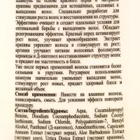 Шампунь против выпадения волос Floresan с экстрактами перца и крапивы, 400 мл